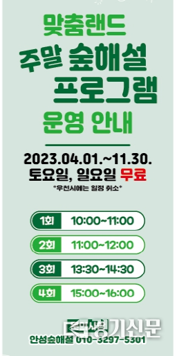 안성맞춤랜드 무료 숲해설 프로그램 배너(사진=안성시 제공)