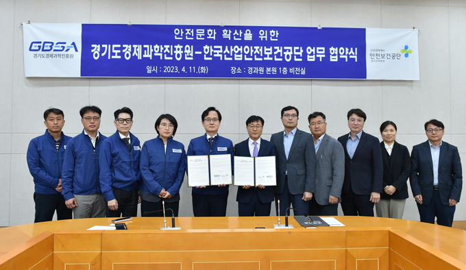 한국산업안전보건공단-경기도경제과학진흥원 안전문화 확산 업무 협약식. (사진=안전보건공단 경기지역본부 제공)