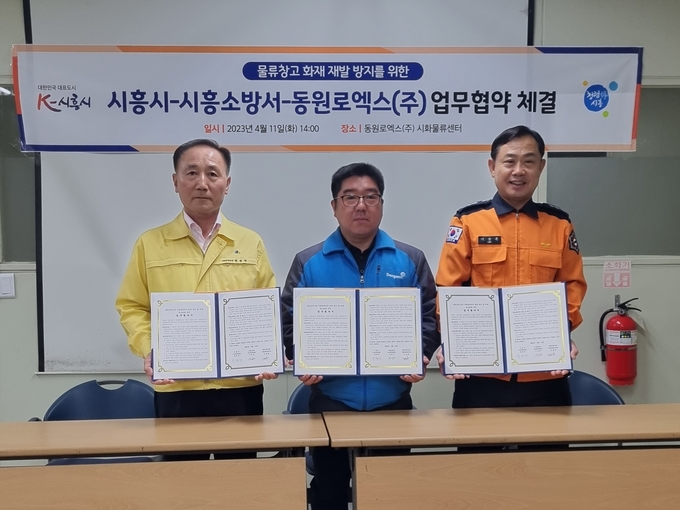 시흥시는 지난 11일 동원로엑스 시화물류창고에서 ‘물류창고 안전관리 강화’를 위해 ‘동원로엑스㈜’, ‘시흥소방서’와 함께 협력해 나가기로 했다.(사진=시흥시 제공).