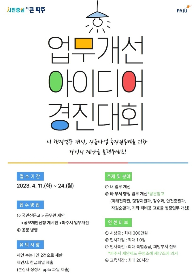 아이디어 경진대회 포스터