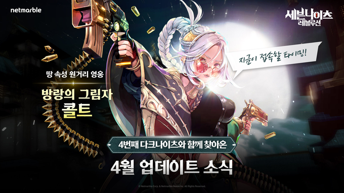 넷마블이 '세븐나이츠 레볼루션'에 신규 영웅 '방랑의 그림자 콜트'를 추가한다. (사진=넷마블 제공)