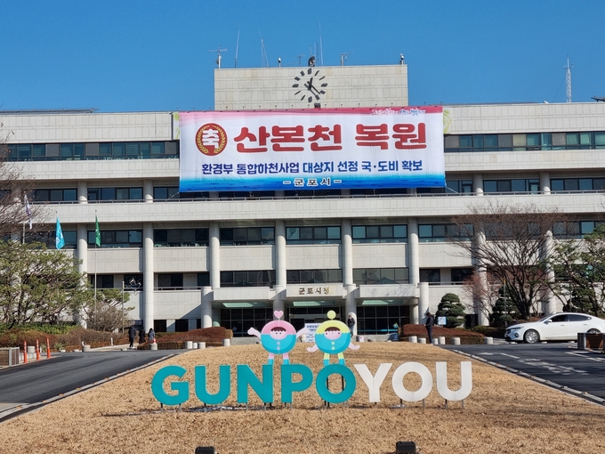 군포시 청사 