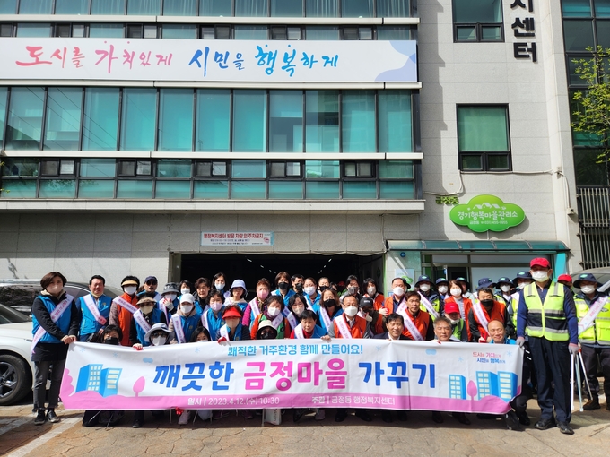 r군포시 금정동이 깨끗한 금정마을 기꾸기 활동을 전개 했다.