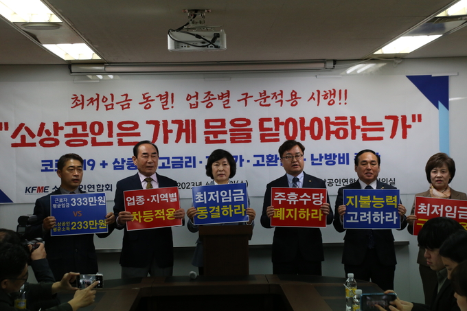 소상공인연합회가 2024년 최저임금과 관련한 기자회견을 개최했다. (왼쪽부터) 배정열베이커리 배정열 대표, 캐슬호텔 오두수 대표, 소상공인연합회 오세희 회장, 한국공인중개사협회 이종혁회장, 미용고수 유은파 원장, 마루솥뚜껑와인삼겹살 정동관 대표. (사진=소상공인연합회 제공)