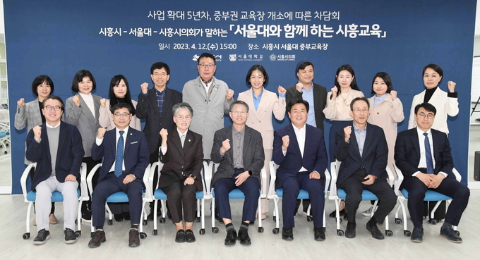 시흥시가 지난 12일 서울대학교 및 시흥시의회와 함께 ‘시흥시-서울대 중부교육장’ 개소에 따른 차담회를 중부교육장(장곡동 중앙프라자)에서 개최했다.(사진=시흥시 제공).