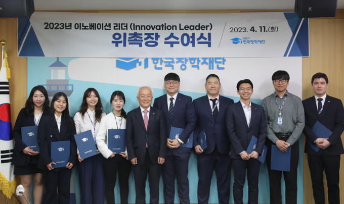 한국장학재단 배병일 이사장(왼쪽 5번째)과 이노베이션 리더(1기)가 기념촬영을 하고 있다. (사진=한국장학재단 제공)