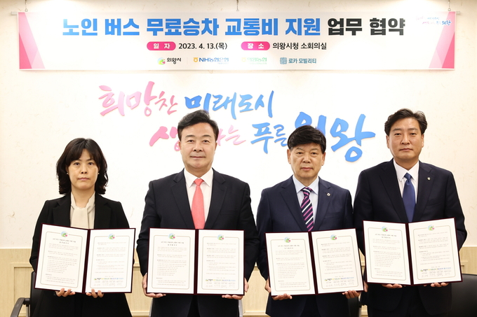 의왕시는 ‘노인 버스 무료승차 교통비 지원을 위한 공동협약식’을 개최했다. (사진=의왕시 제공)