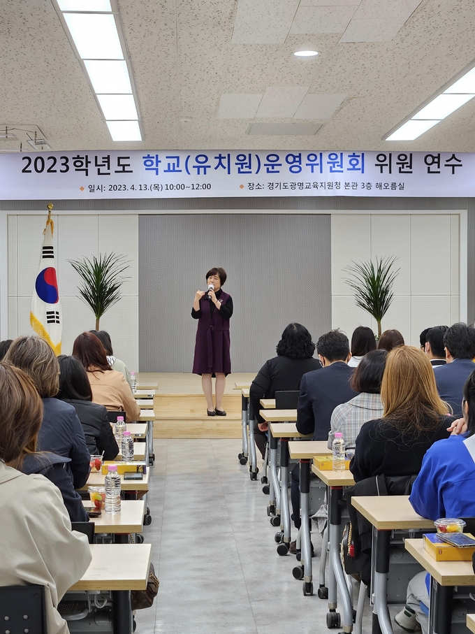 류관숙 교육장은 13일 유·초·중·고등학교 운영위원회 학부모위원과 지역위원 100여 명을 대상으로 역량 강화 연수를 실시했다.(사진=광명교육지원청 제공).