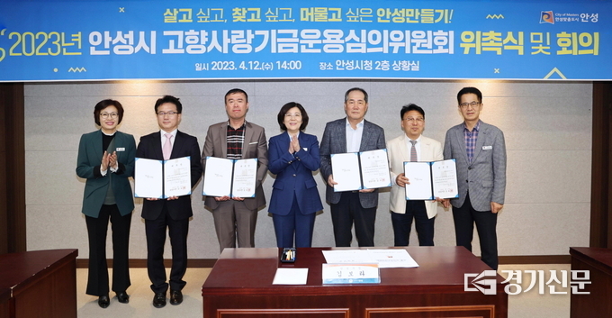 고향사랑기부제 기금심의위원회 위원 위촉식 사진(사진=안성시 제공)