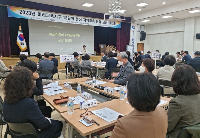 미래교육지구 18권역 중심 지역교육 운영 교장협의회 모습.(사진=안양과천교육지원청 제공)