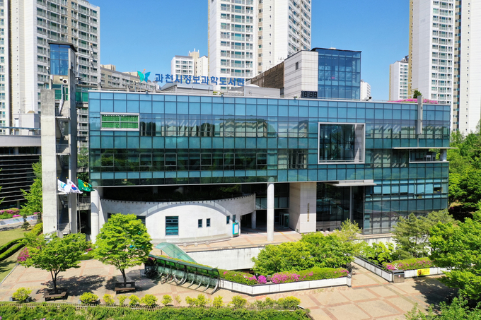 과천시 정보과학도서관 전경