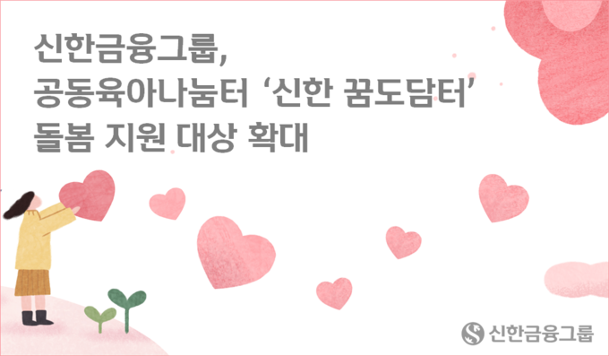 (사진=신한금융그룹)
