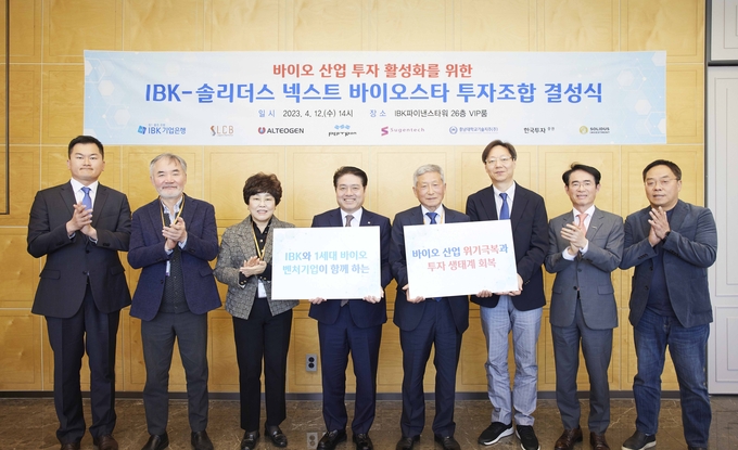 (왼쪽부터) 이후승 충남대기술지주 부사장, 최호일 펩트론 대표이사, 손미진 수젠텍 대표이사, 김인태 IBK혁신금융그룹장, 김용주 레고켐바이오 대표이사, 강상우 알테오젠 전무, 배영규 한국투자증권 IB그룹장, 김정현 솔리더스인베스트먼트 대표이사가 지난 12일 결성식에서 기념촬영을 하고 있다. (사진=IBK기업은행 제공)
