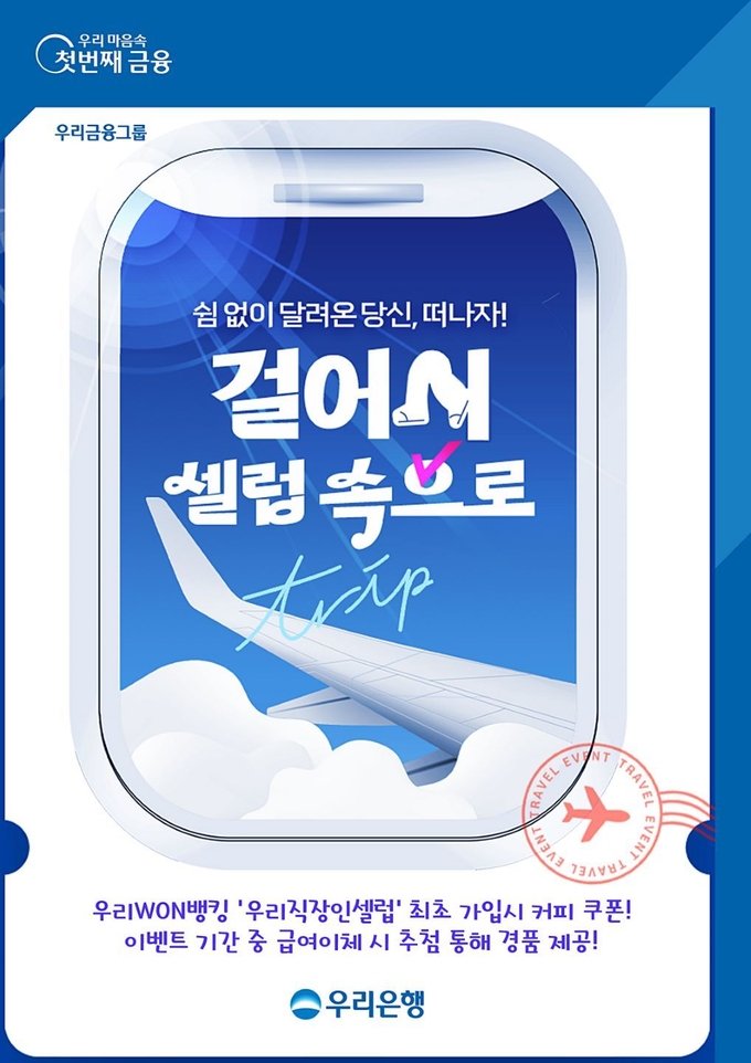 (사진=우리은행 제공)