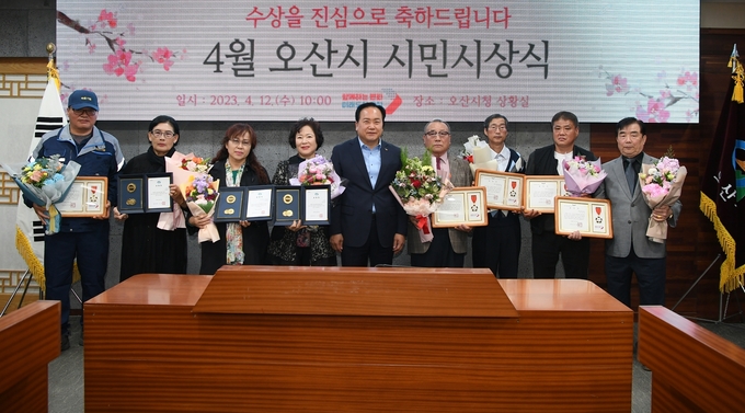 오산시가 2023년 4월 시민시상식에서 이권재 시장이 축하 인사와 표창장 전수 및 수여하며 총 8명이 수상의 영예를 안았다.