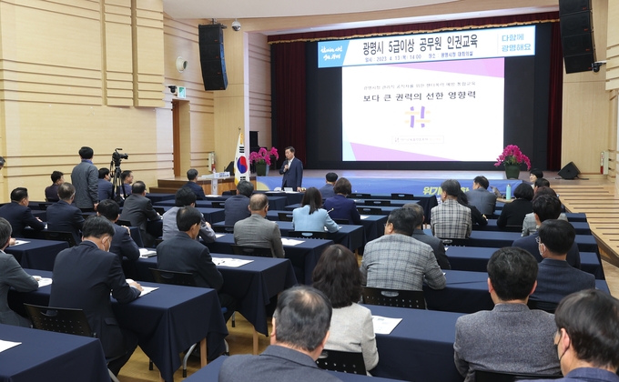 광명시는 13일 박승원 광명시장을 비롯해 과장급 이상 공무원 90여 명을 대상으로 인권교육을 실시했다.(사진=광명시 제공).