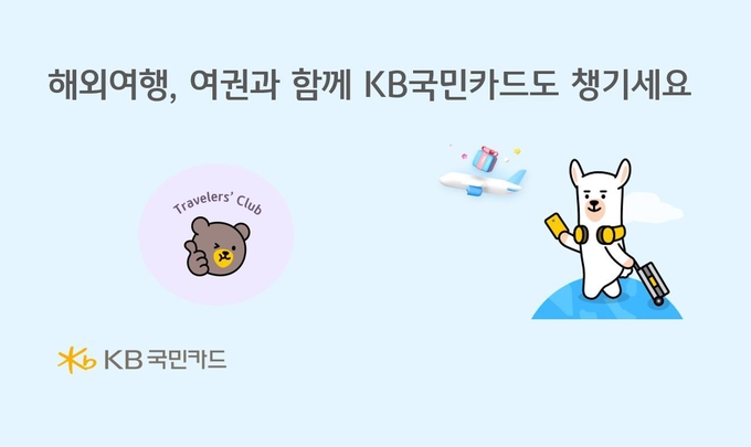(사진=KB국민카드 제공)
<div aria-label=" 이미지 위젯" contenteditable="false" role="region" style="text-align: center;" tabindex="-1"> </div>