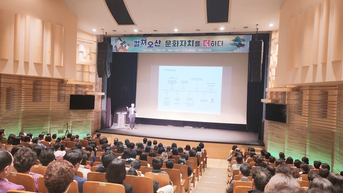 김 성하 교수의 “컬쳐 오산 문화 가치를 말하다”의 초청강연회 모습(사진=지명신 기자)