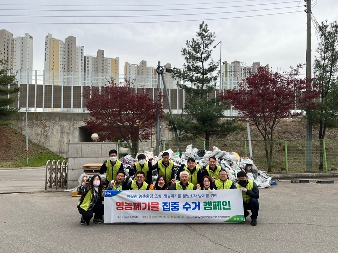 농협 군포시지부, 군포 농협은 깨끗한 농촌 가꾸기를 위한 영농폐기물 수거 캠페인 실시했다.(사진=농협 군포시지부 제공)