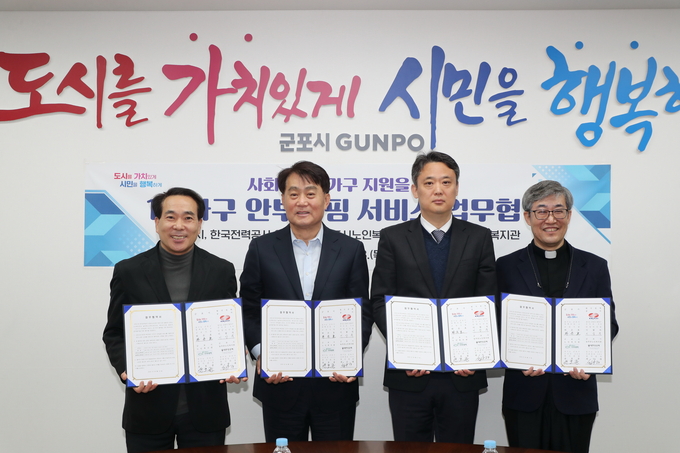 한전 안양지사. 군포시 노인복지관. 군포시 늘푸른 복지관 이 1인가구 안부살핌 서비스 공동 업무협약을 체결 했다. 사진 = 군포시 제공