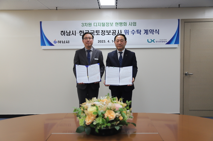 하남시-한국국토정보공사 위·수탁 계약식. (사진=한국국토정보공사 경기남부지역본부 제공)
