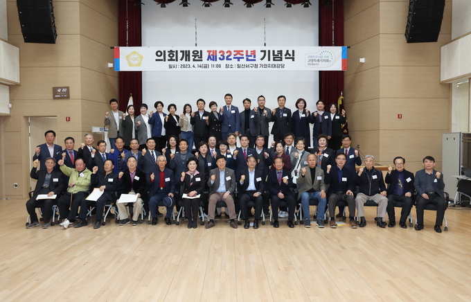 고양특례시의회가 개원 32주년을 기념하는 행사를 가졌다.(사진=고양시의회 제공)