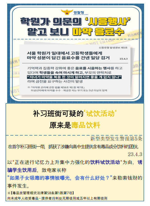  경기도교육청의 마약 범죄 예방 위한 ‘마약류 범죄 피해 주의 당부’ 번역본. (사진=경기도교육청 제공)