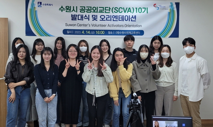 14일 수원 국제교류센터 세미나실에서 열린 발대식에서 참가 학생들이 기념 촬영을 하고 있다. (사진=수원시 제공)
