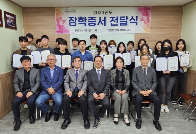 지난 15일 부평장학재단 회의실에서 장학금 전달식을 마친 후 장학생들이 기념 촬영을 하고 있다. ( 사진 = 부평장학재단 제공 )