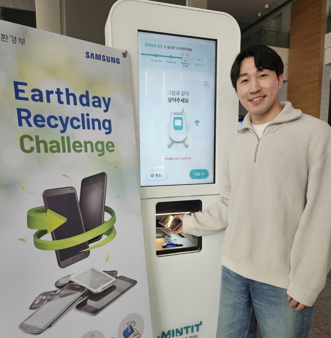 삼성전자가 지구의 날을 맞아 폐휴대폰 수거 캠페인을 진행한다. (사진=삼성전자 제공)