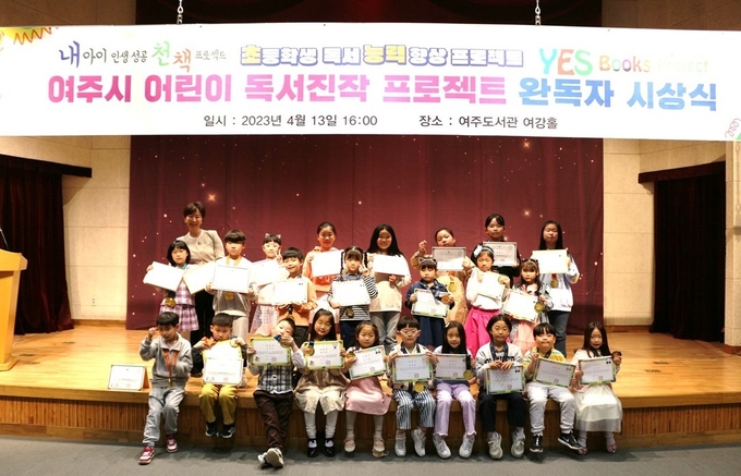 여주시,는 어린이 독서진작 프로젝트 완독자 시상식을 개최했다. (사진=여주시 제공)