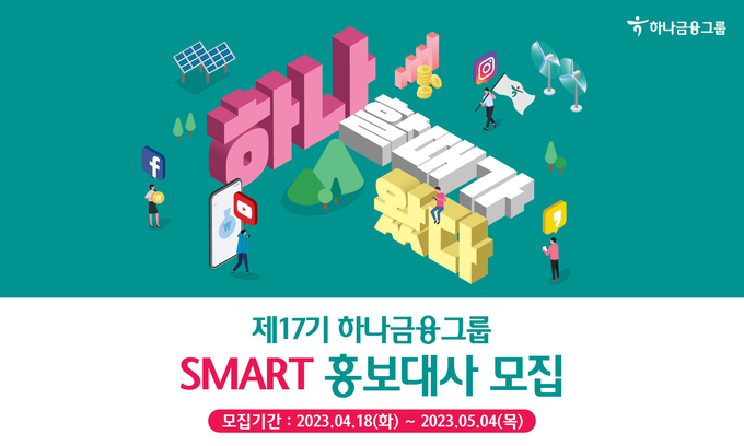 (사진=하나금융그룹 제공)