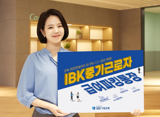 (사진=IBK기업은행 제공)