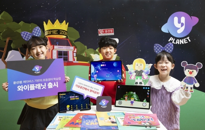 (사진=윤선생 제공)