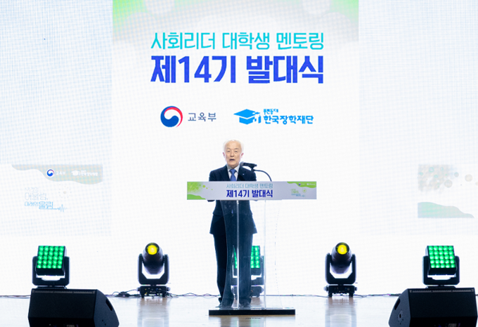 지난 15일 한국장학재단이 주최한 제14기 사회리더 대학생 멘토링 발대식에서 한국장학재단 배병일 이사장이 개회사를 하고 있다. (사진=한국장학재단 제공)