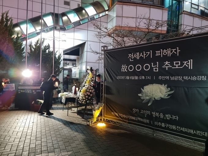 지난 3월 6일 미추홀구 주안역 광장 앞에서 전세사기 피해자의 추모제가 열렸다. ( 사진 = 김민지 기자 )