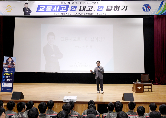 17일 제10전투비행단 기지 강당에서 한문철 변호사가 강연회를 진행하고 있다. (사진=공군 제10전투비행단 제공) 