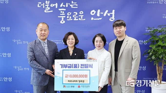 하모니마트일죽점(대표 김희동)이 안성시에 이웃돕기 기부금 1천만원을 기부하고 있다(사진=안성시 제공)
