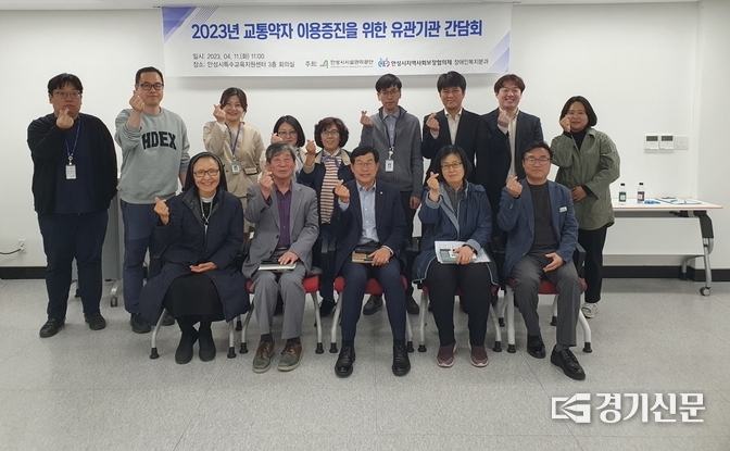안성시시설관리공단 교통약자이동지원센터 교통약자 이동증진을 위한 유관기관 간담회(사진=안성시 제공)