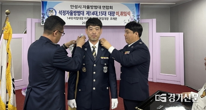 석정자율방범대장 취임식 모습.(사진=안성시 제공)