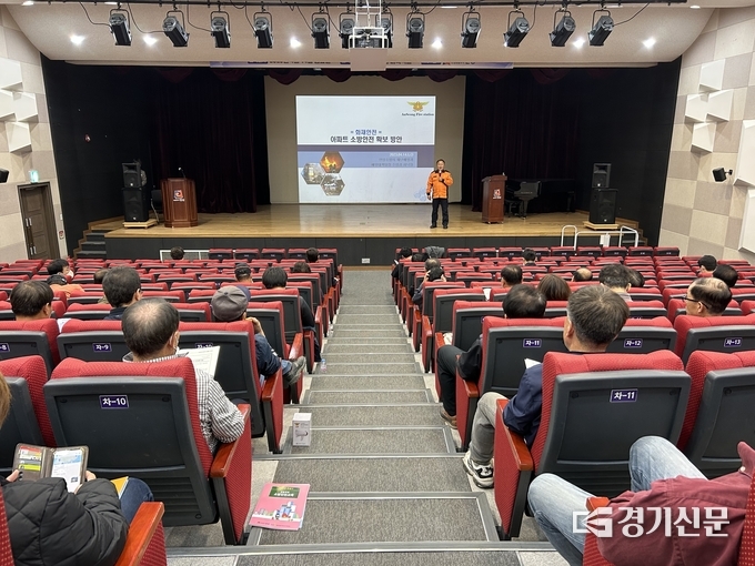안성소방서, 공동주택 관계자 대상 화재안전교육 현장(사진-안성소방서)