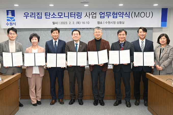 지난 2월2일 우리집 탄소모니터링 사업 업무협약식에 참석한 관계자들이 협약서를 들어보이고 있다.