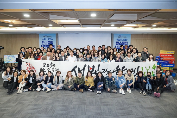 지난 5일 수원컨벤션센터에서 열린 수원시 2050 탄소중립 시민토론회에 참석한 120명의 시민들이 기념촬영을 하고 있다.