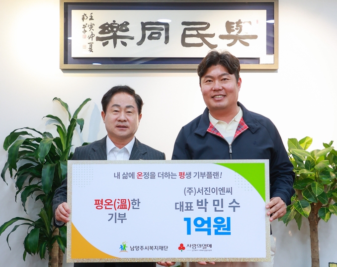 ㈜서진이엔씨의 박민수 대표가 취약계층을 지원하기 위해 1억 원 기부를 약정하며, 남양주시 ‘평온(溫)한 기부’에 동참했다. (사진=남양주시 제공)