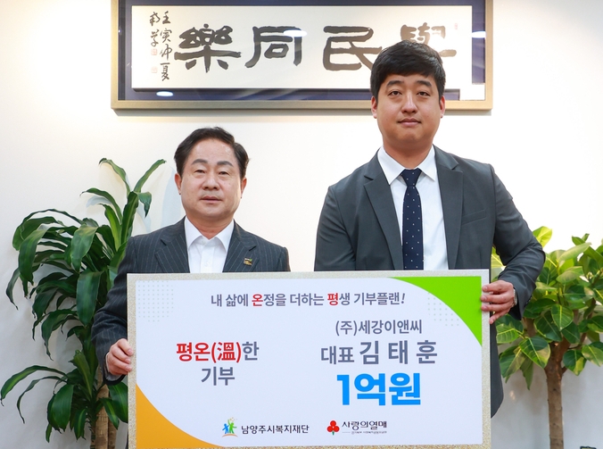 ㈜세강이앤씨 김태훈 대표이사가 1억 원 기부를 약정하며 남양주시복지재단의 평생 기부 프로그램 ‘평온(溫)한 기부’에 동참하며 주광덕 남양주시장과 함께 기념촬영을 했다.(사진=남양주시 제공)