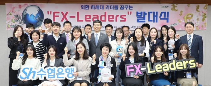 강신숙 Sh수협은행장(앞줄 왼쪽 네번째)과 FX-리더스 회원들이 지난 17일 'FX-리더스' 발대식을 마치고 기념촬영을 하고 있다. (사진=Sh수협은행 제공)