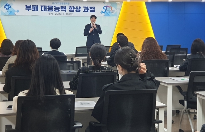 안양청렴학당의 '부패대응능력 향상 과정' 모습.(사진=안양시 제공)