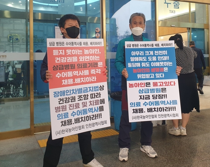 18일 인천 부평구 인천성모병원 로비에서 농아인들이 의료 전담 수어통역사 배치 촉구 1인 시위를 벌이고 있다. ( 사진 = 인천장애인차별철폐연대 제공 )