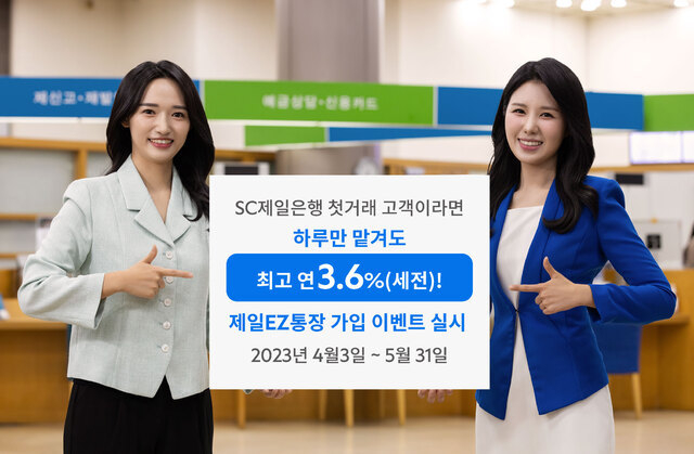 (사진=SC제일은행 제공)