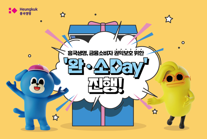 (사진=흥국생명 제공)